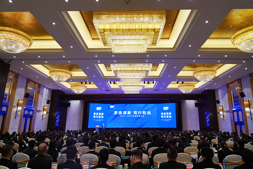 百利集團2024年全體營銷會議暨團年晚宴圓滿舉辦